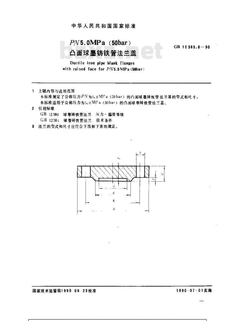 GB 12383.6-1990 PN5.0MPa(50bar)凸面球墨铸铁管法兰盖