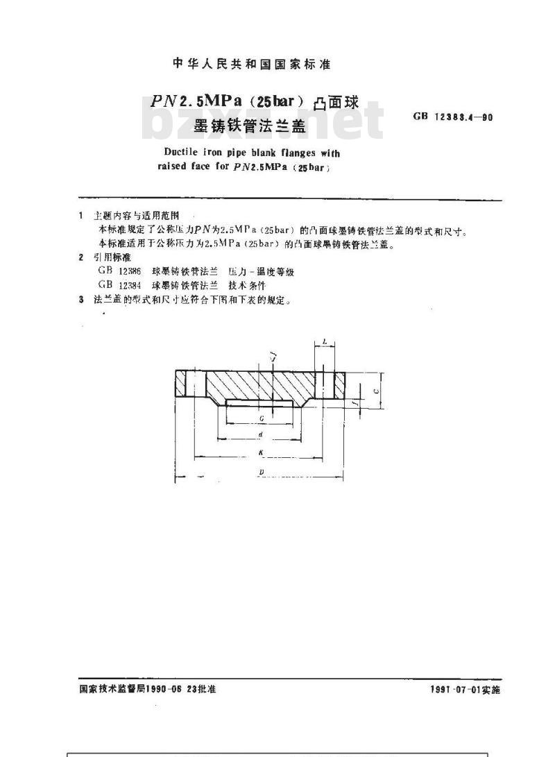 GB 12383.4-1990 PN2.5 MPa(25bar)凸面球墨铸铁管法兰盖
