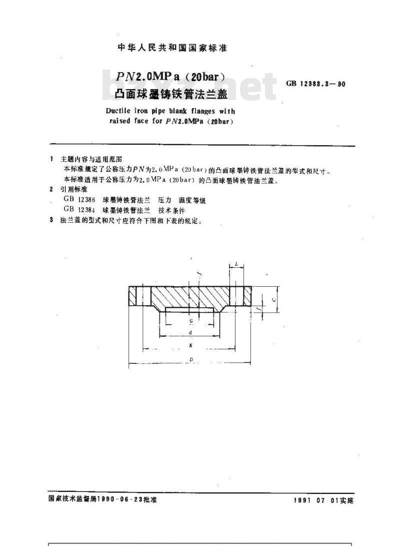 GB 12383.3-1990 PN2.0MPa(20bar)凸面球墨铸铁管法兰盖