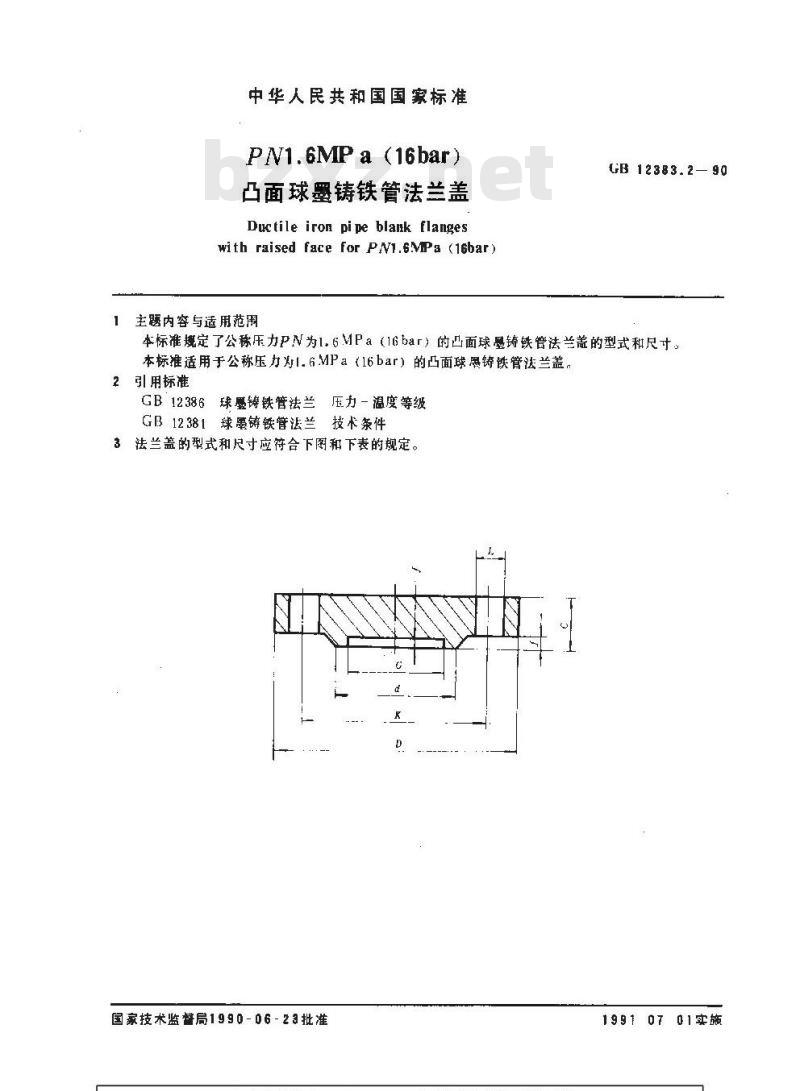 GB 12383.2-1990 PN1.6MPa(16bar)凸面球墨铸铁管法兰盖