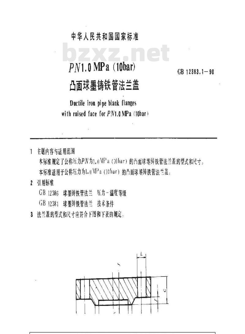 GB 12383.1-1990 PN1.0MPa(10bar)凸面球墨铸铁管法兰盖