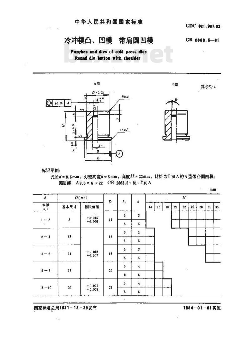 GB 2863.5-1981 冷冲模凸凹模 带肩圆凹模