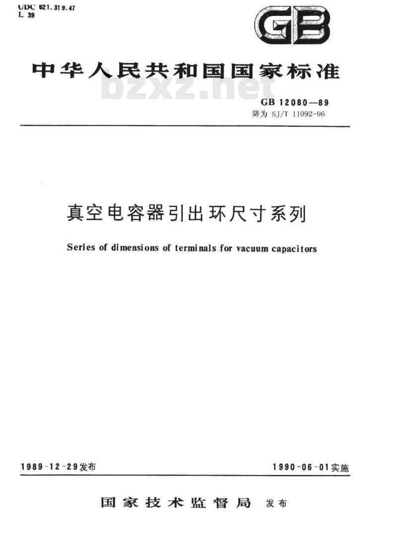 GB 12080-1989 真空电容器引出环尺寸系列