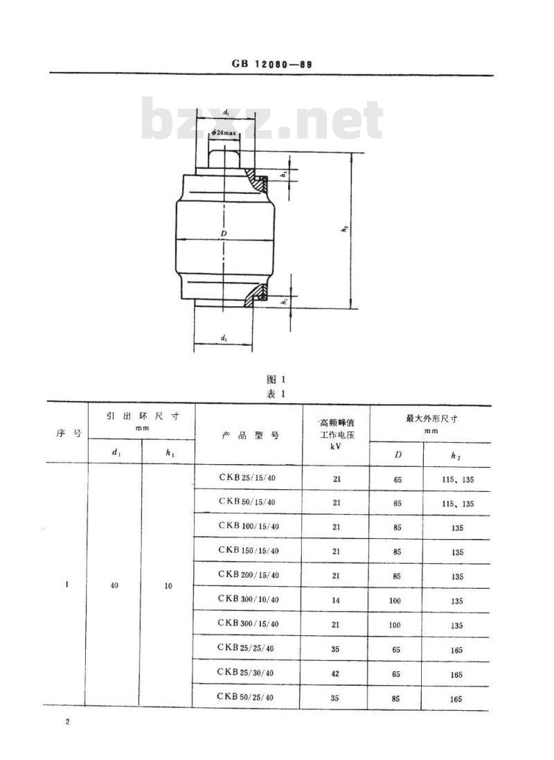 GB 12080-1989 真空电容器引出环尺寸系列