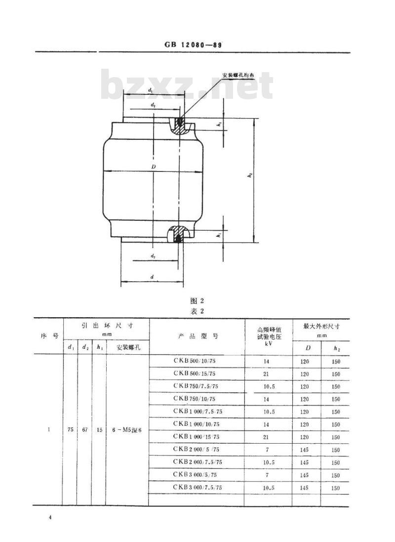 GB 12080-1989 真空电容器引出环尺寸系列