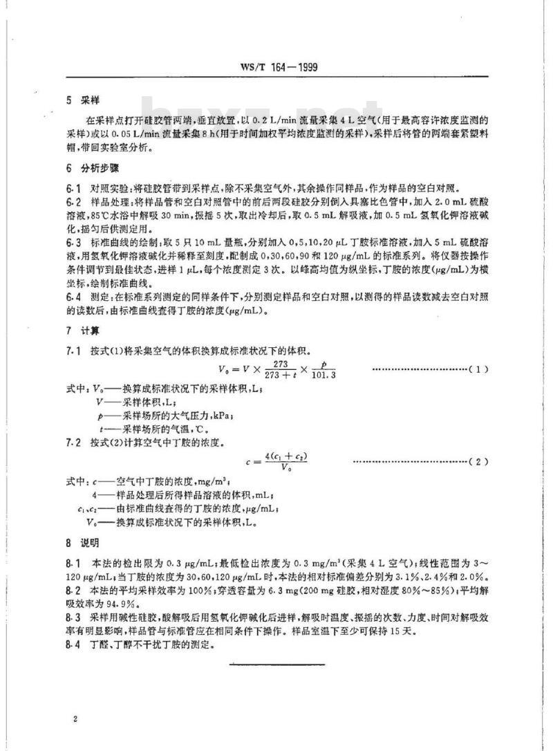 WS/T 164-1999 作业场所空气中丁胺的溶剂解吸 气相色谱测定方法
