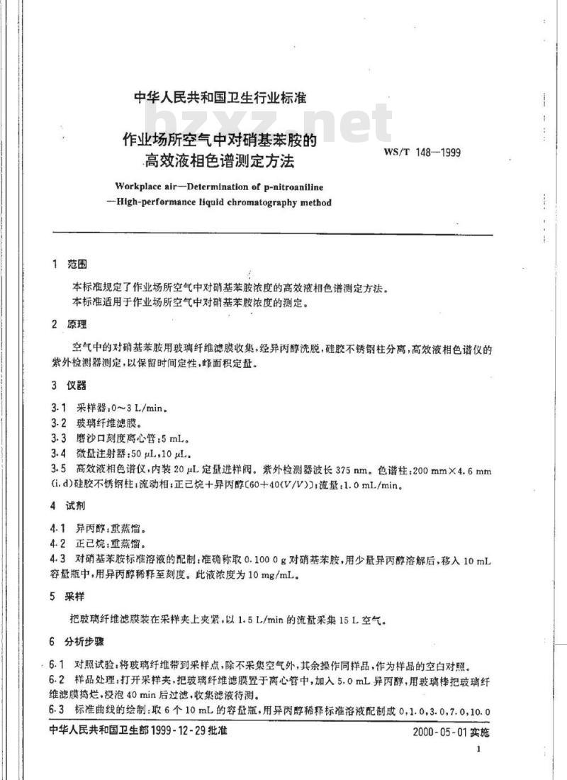 WS/T 158-1999 作业场所空气中1,4－丁内酯的溶剂解吸气相色谱测定方法