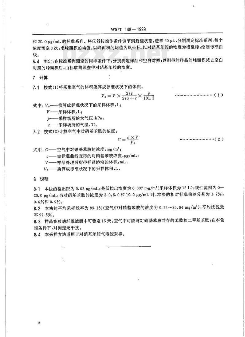 WS/T 158-1999 作业场所空气中1,4－丁内酯的溶剂解吸气相色谱测定方法