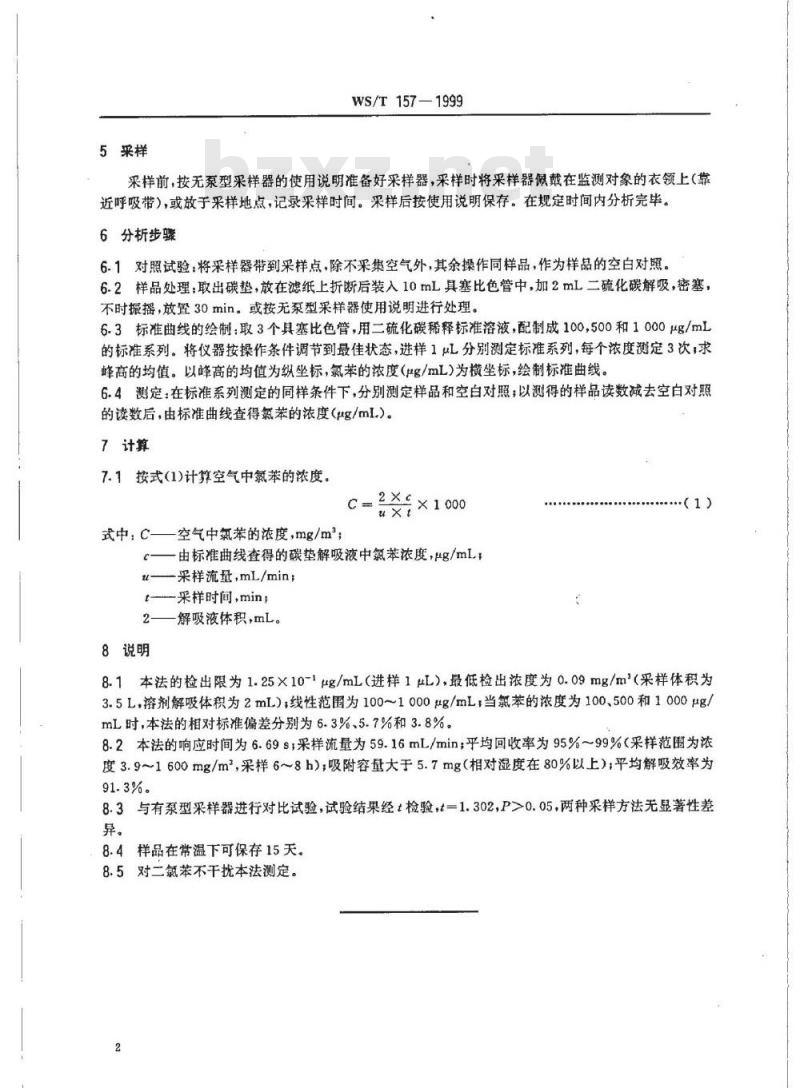 WS/T 157-1999 作业场所空气中氯苯的扩散法采样溶剂解吸气相色谱测定方法