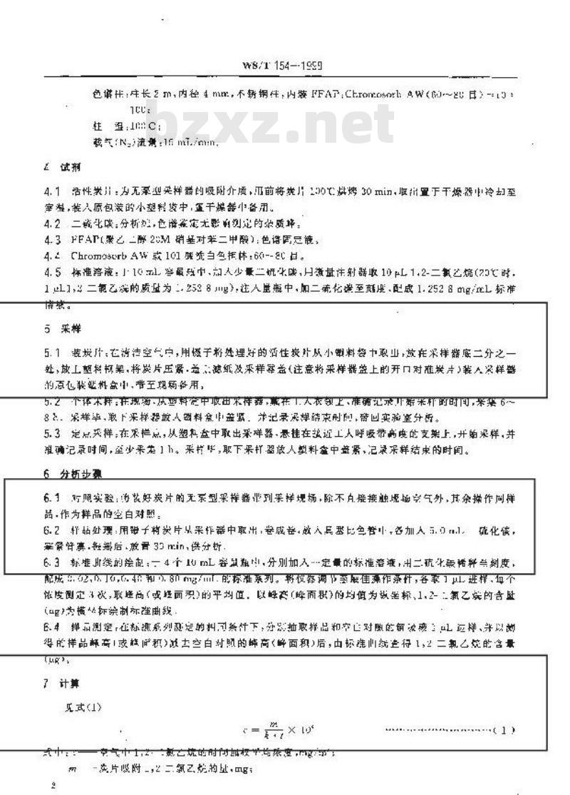 WS/T 154-1999 作业场所空气中1,2-二氯乙烷的无泵型采样 气相色谱测定方法