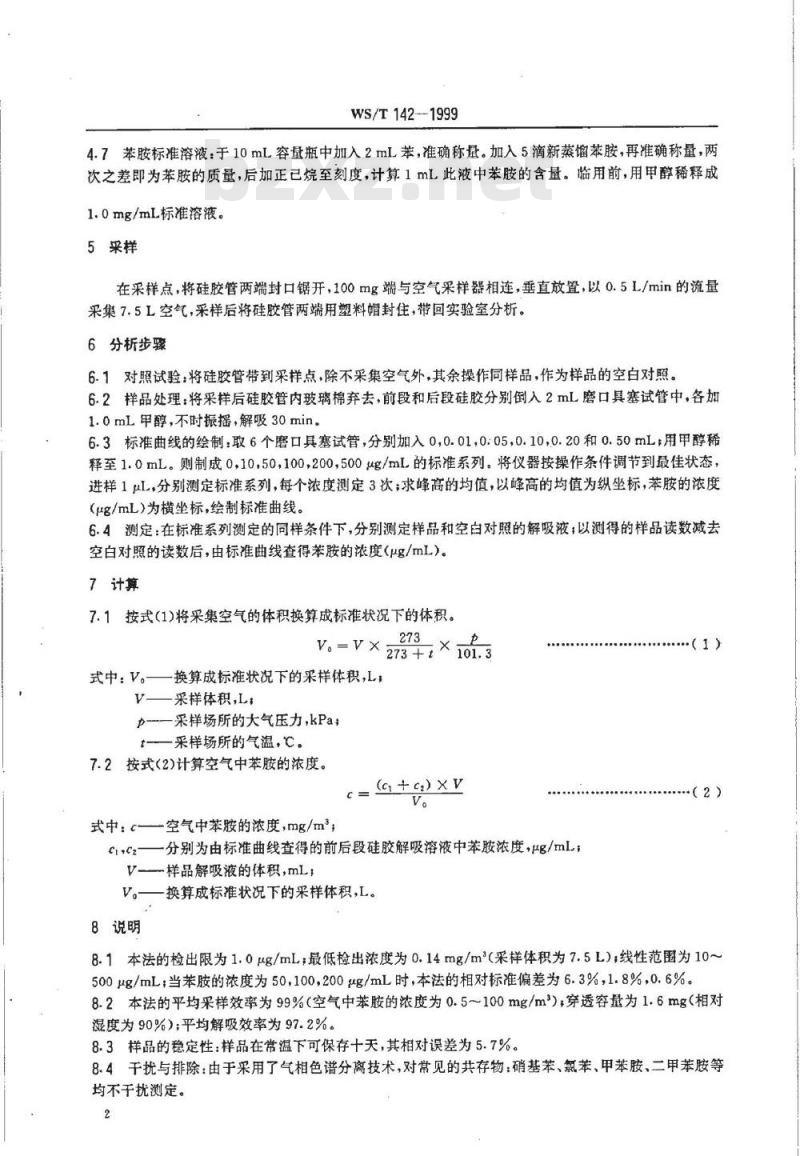 WS/T 142-1999 作业场所空气中苯胺的溶剂解吸气相色谱测定方法