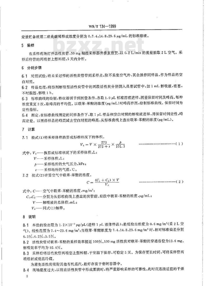 WS/T 134-1999 作业场所空气中联苯－苯醚的溶剂解吸气相色谱测定方法