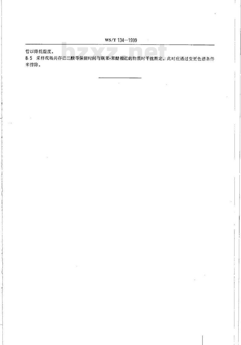 WS/T 134-1999 作业场所空气中联苯－苯醚的溶剂解吸气相色谱测定方法