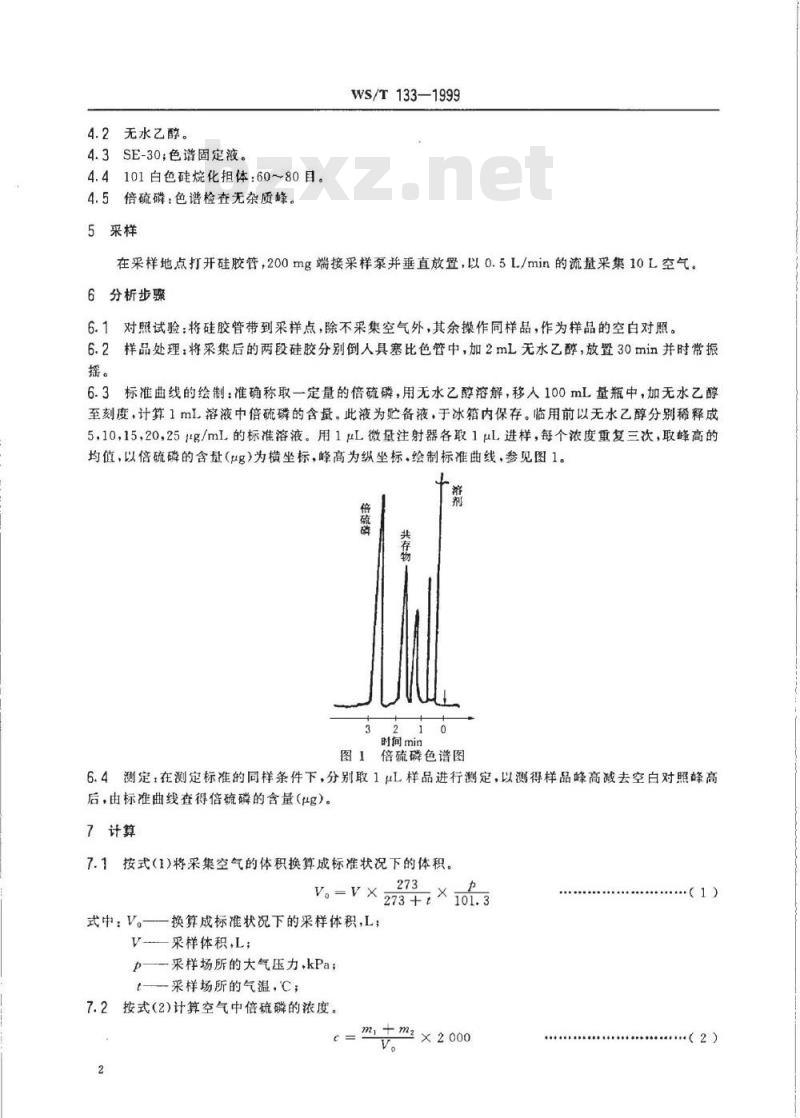 WS/T 133-1999 作业场所空气中倍硫磷的溶剂解吸气相色谱测定方法