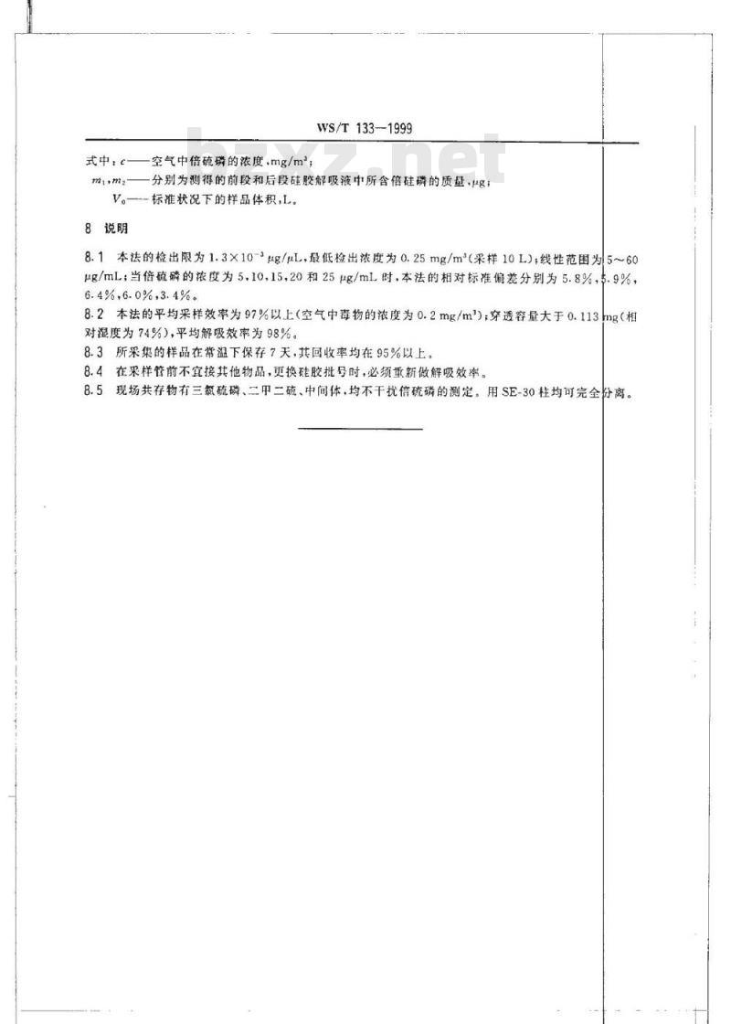 WS/T 133-1999 作业场所空气中倍硫磷的溶剂解吸气相色谱测定方法