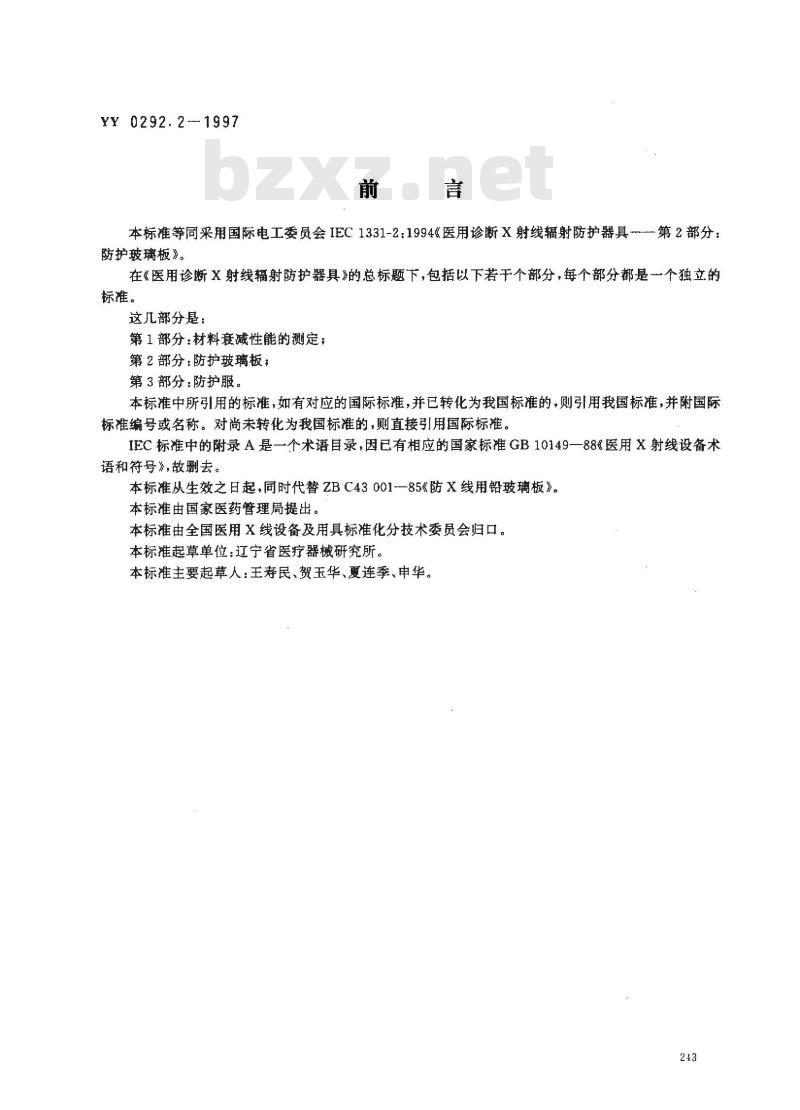 YY 0292.2-1997 医用诊断X射线辐射防护器具 第二部分:防护玻璃板