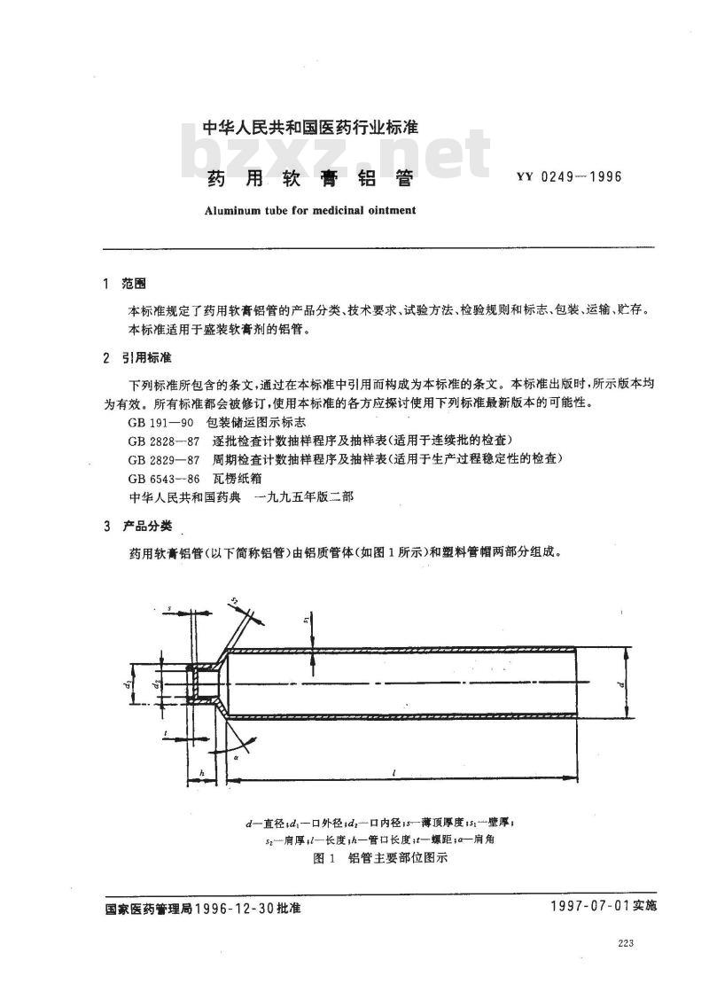 YY 0249-1996 药用软膏铝管