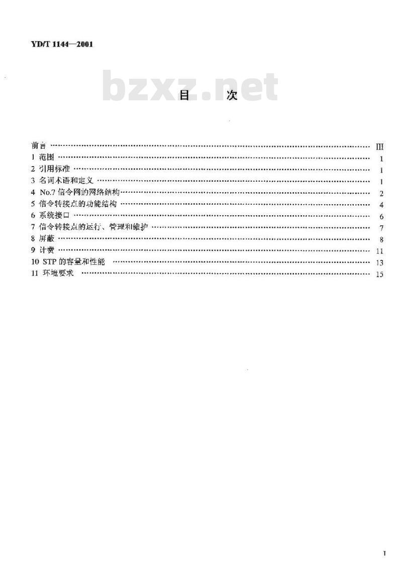 YD/T 1144-2001 国内 NO.7 信令网信令转接点(STP)设备技术规范