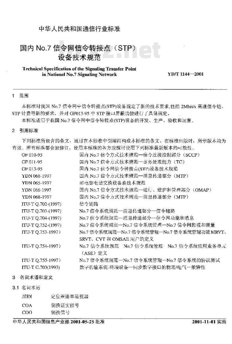 YD/T 1144-2001 国内 NO.7 信令网信令转接点(STP)设备技术规范
