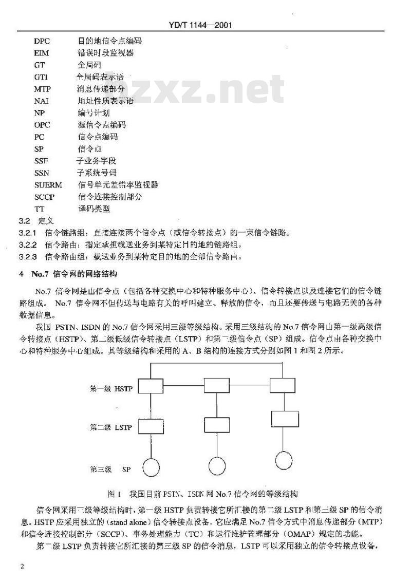 YD/T 1144-2001 国内 NO.7 信令网信令转接点(STP)设备技术规范