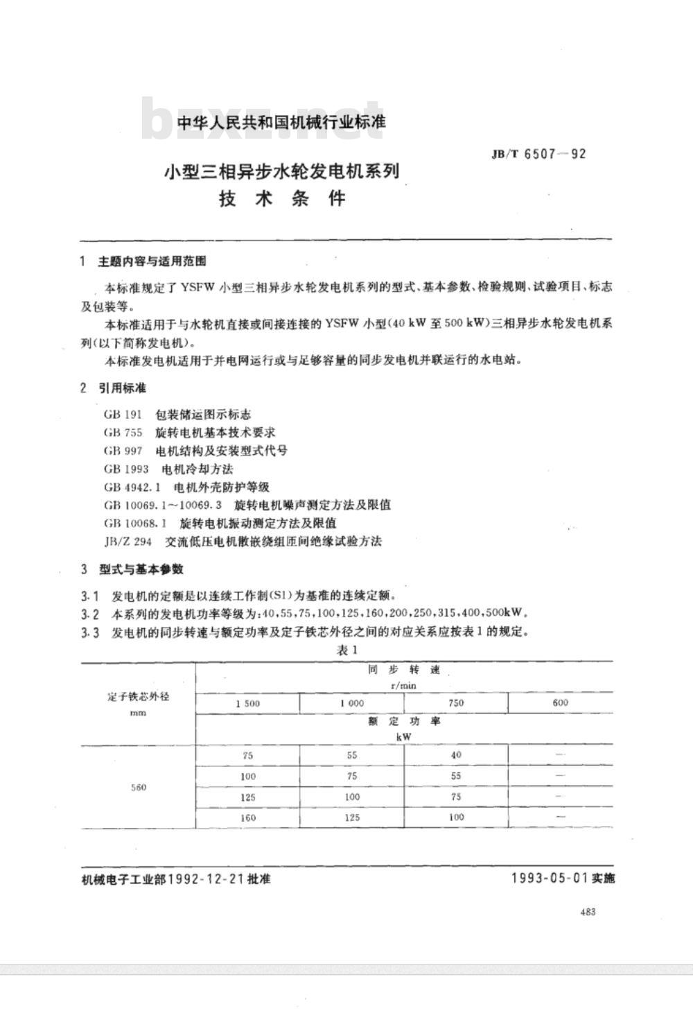 JB/T 6507-1992 小型三相异步水轮发电机 系列技术条件