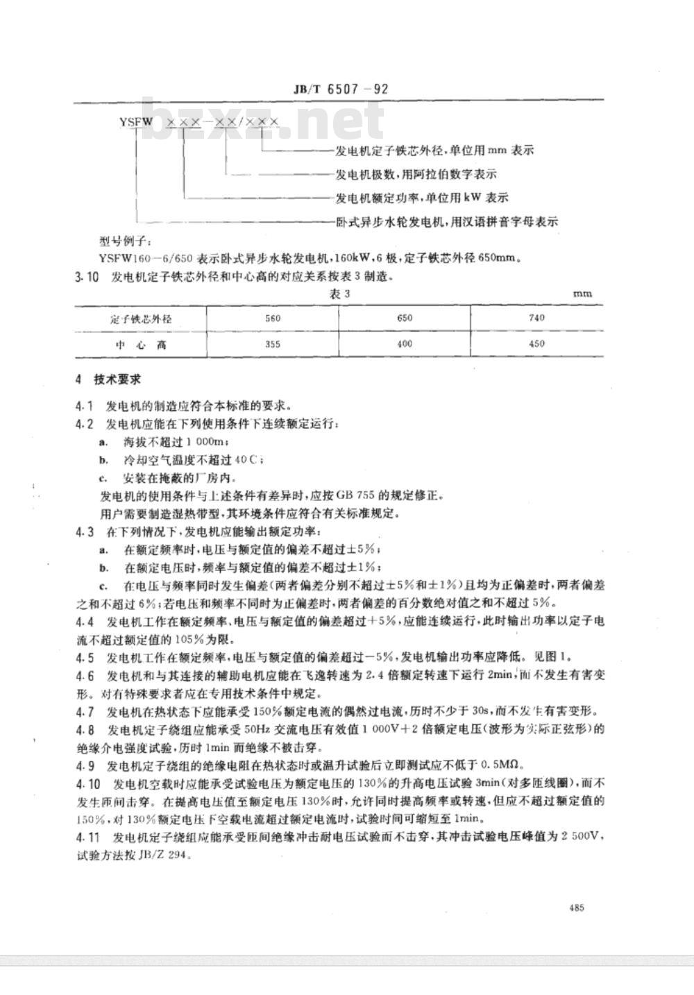 JB/T 6507-1992 小型三相异步水轮发电机 系列技术条件
