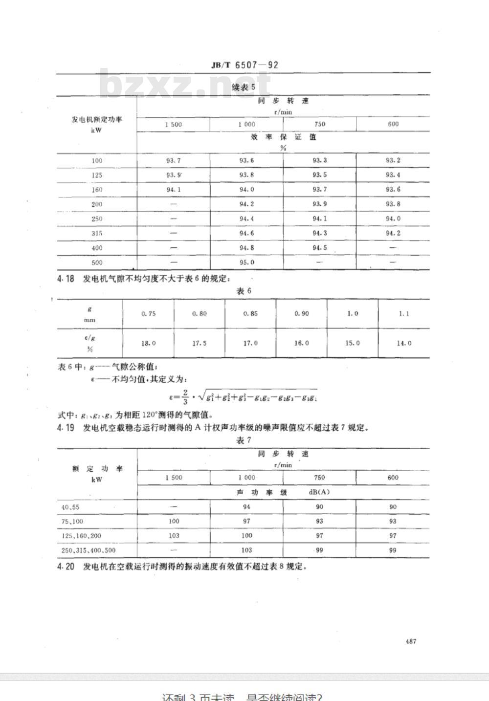 JB/T 6507-1992 小型三相异步水轮发电机 系列技术条件