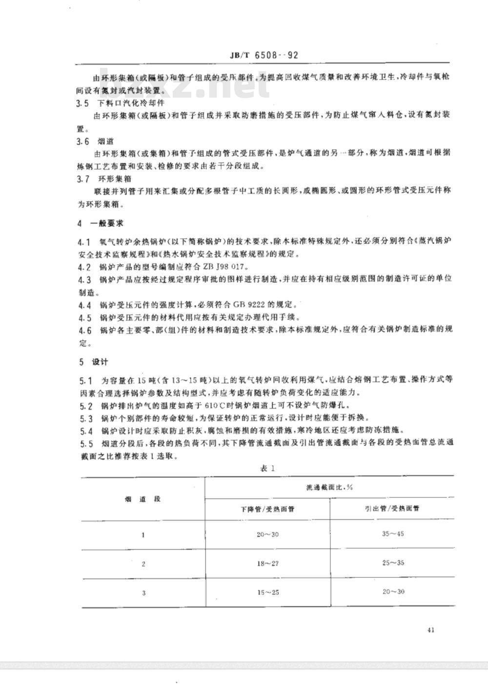 JB/T 6508-1992 氧气转炉余热锅炉 技术条件