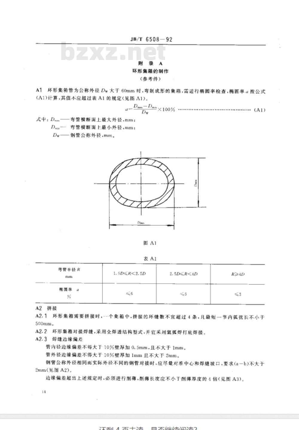 JB/T 6508-1992 氧气转炉余热锅炉 技术条件