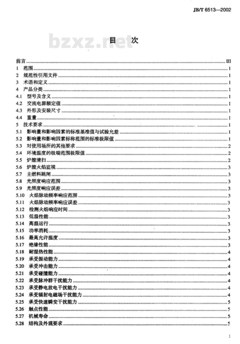 JB/T 6513-2002 锅炉灭火保护装置