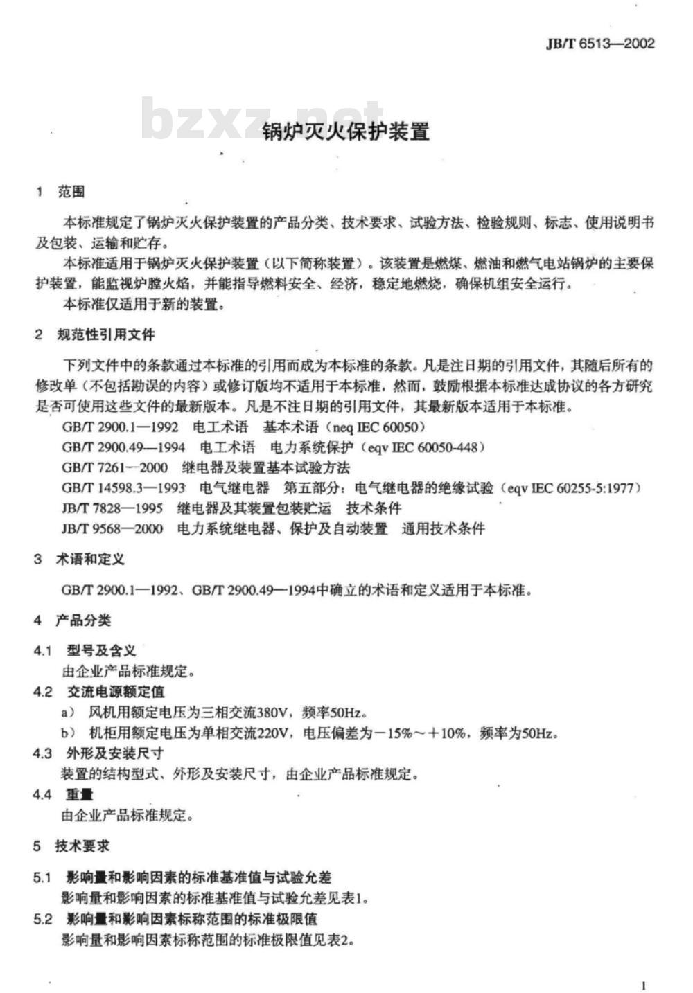JB/T 6513-2002 锅炉灭火保护装置