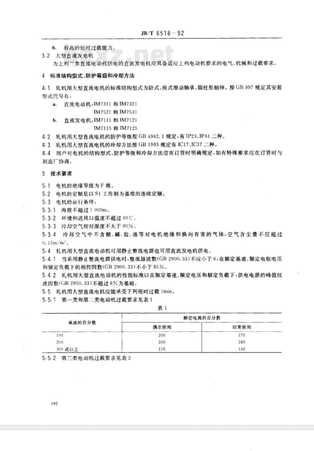 JB/T 6518-1992 轧机用大型直流电机 基本技术条件