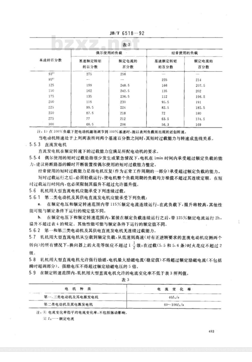 JB/T 6518-1992 轧机用大型直流电机 基本技术条件