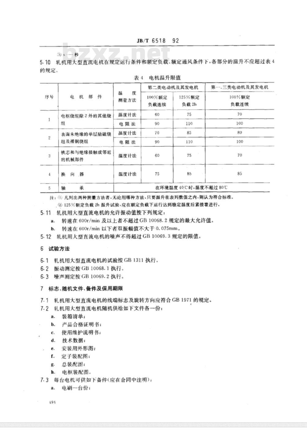 JB/T 6518-1992 轧机用大型直流电机 基本技术条件
