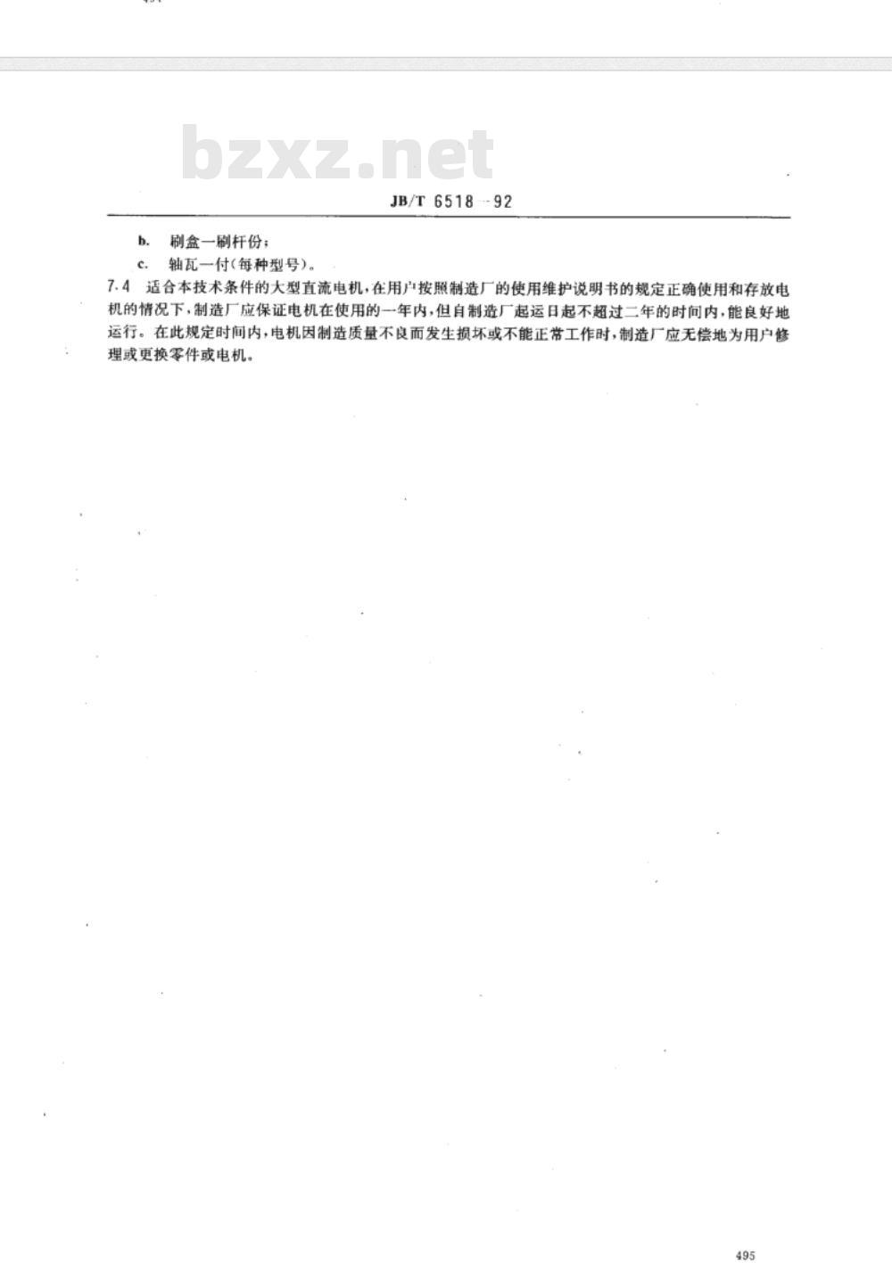 JB/T 6518-1992 轧机用大型直流电机 基本技术条件