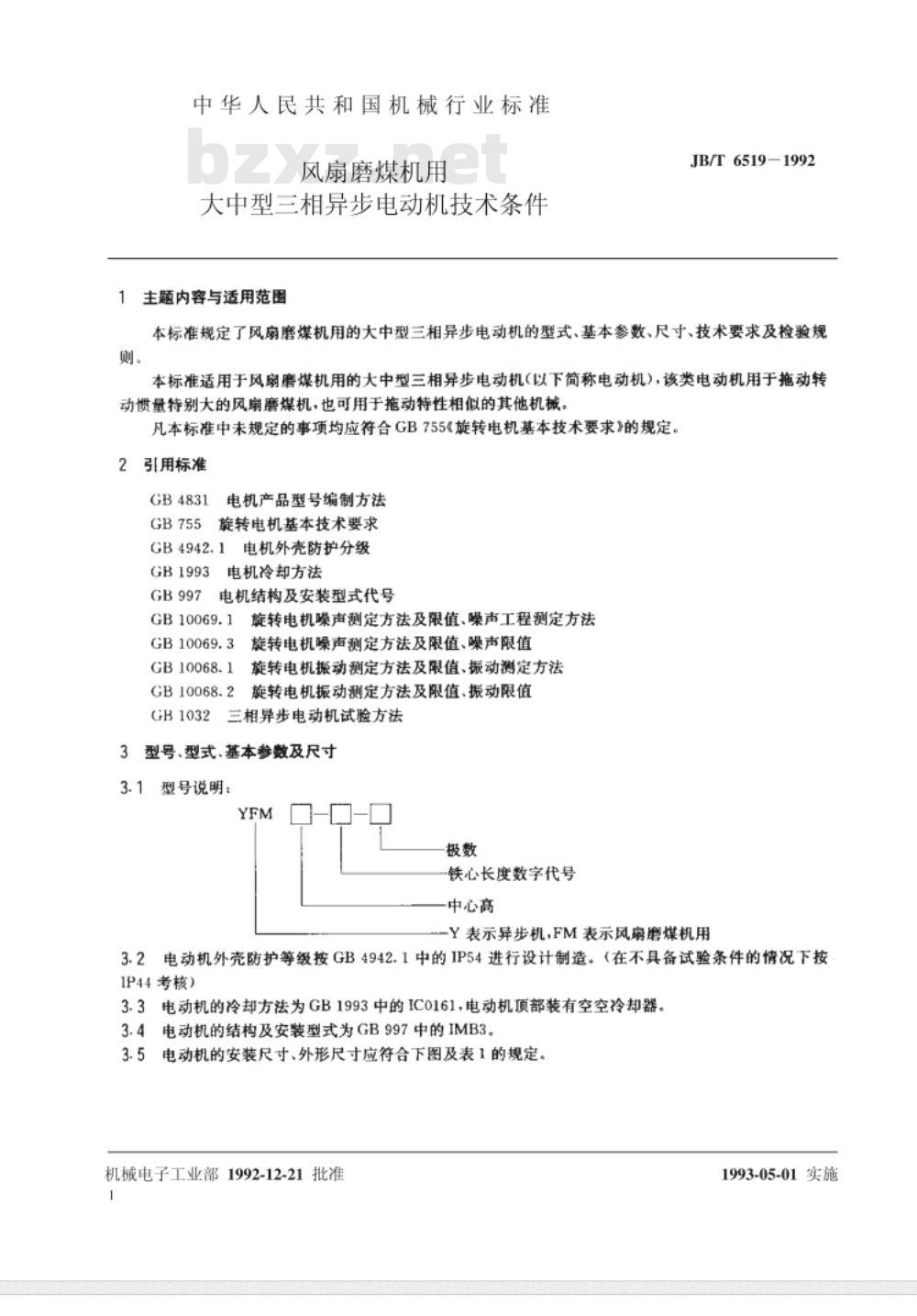 JB/T 6519-1992 风扇磨煤机用大中型三相异步电动机 技术条件