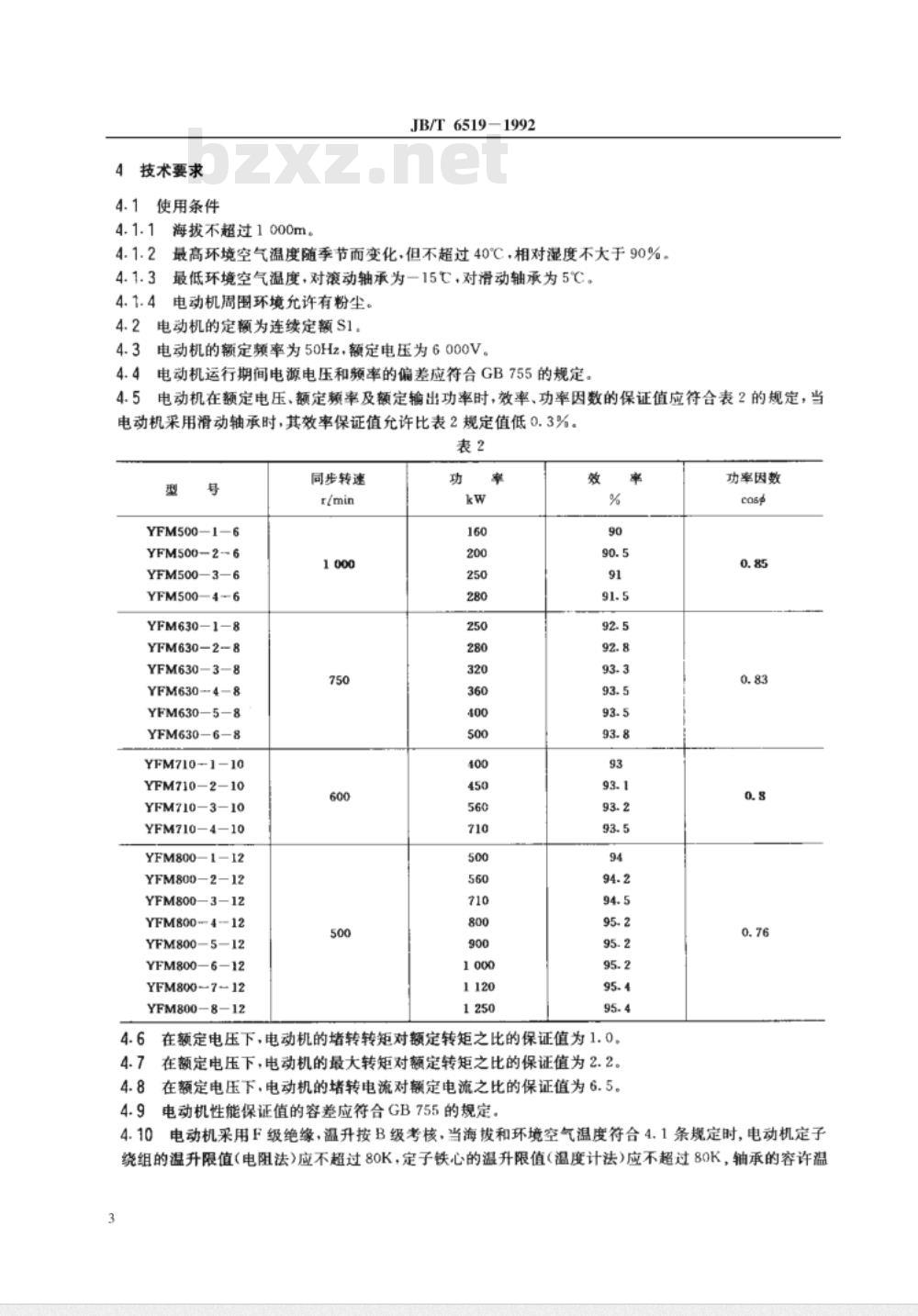 JB/T 6519-1992 风扇磨煤机用大中型三相异步电动机 技术条件