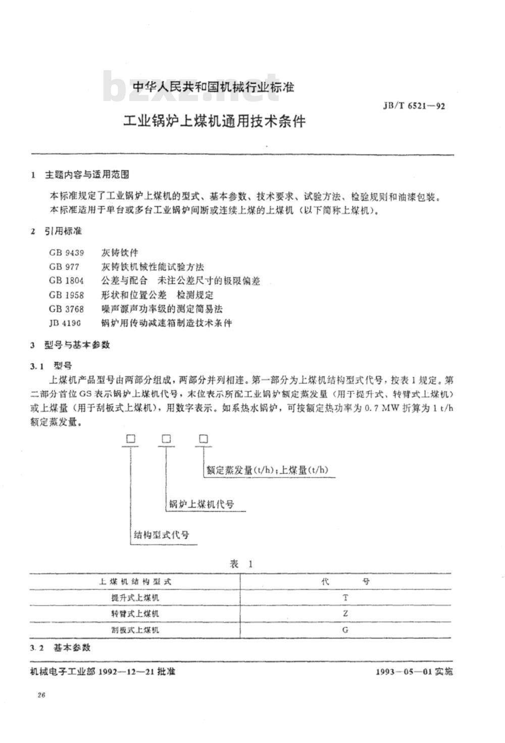 JB/T 6521-1992 工业锅炉上煤机 通用技术条件