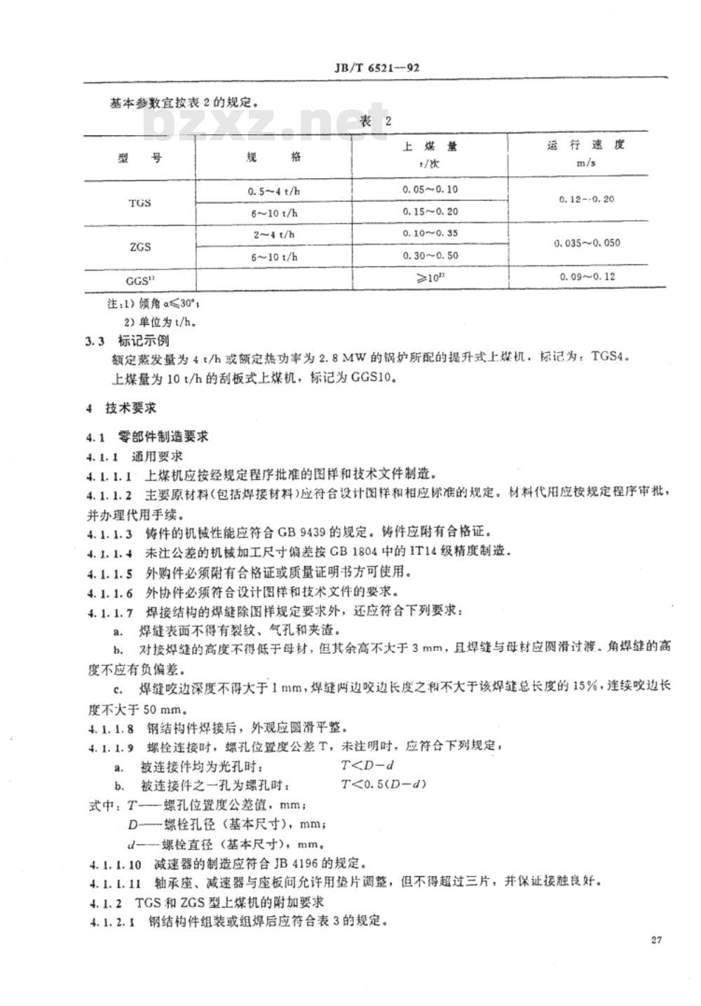 JB/T 6521-1992 工业锅炉上煤机 通用技术条件