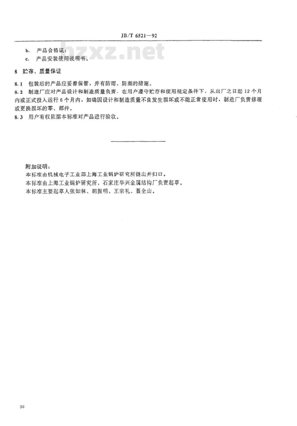 JB/T 6521-1992 工业锅炉上煤机 通用技术条件
