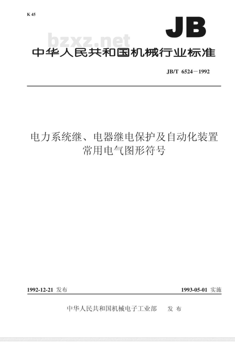 JB/T 6524-1992 电力系统继电器 继电保护及自动化装置常用电气图形符号