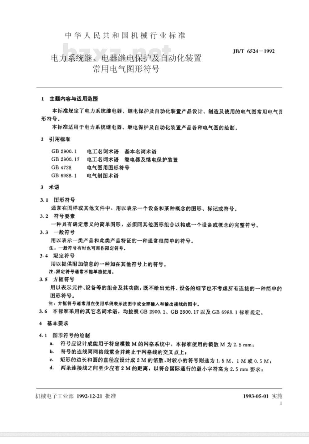 JB/T 6524-1992 电力系统继电器 继电保护及自动化装置常用电气图形符号