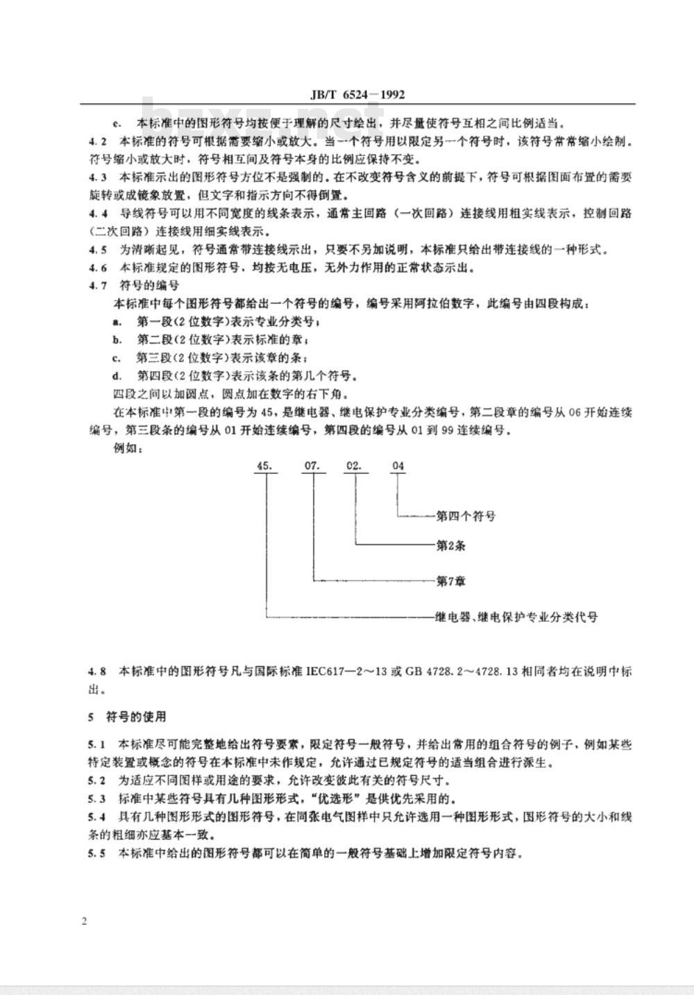 JB/T 6524-1992 电力系统继电器 继电保护及自动化装置常用电气图形符号
