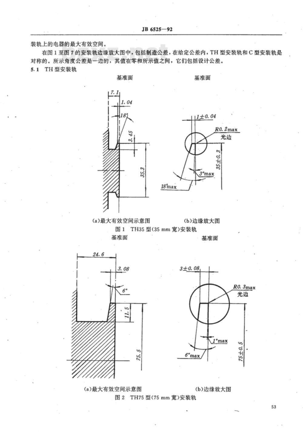 JB/T 6525-1992 电器安装轨