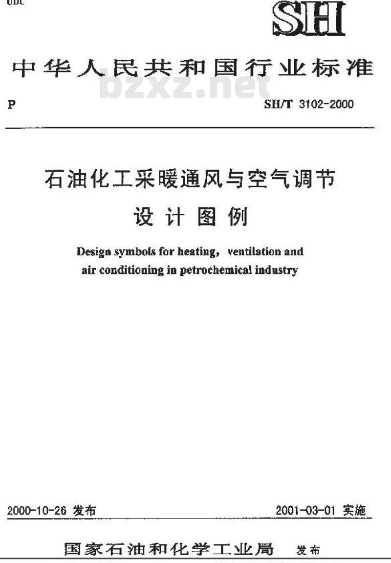 SH/T 3102-2000 石油化工采暖通风与空气调节设计图例