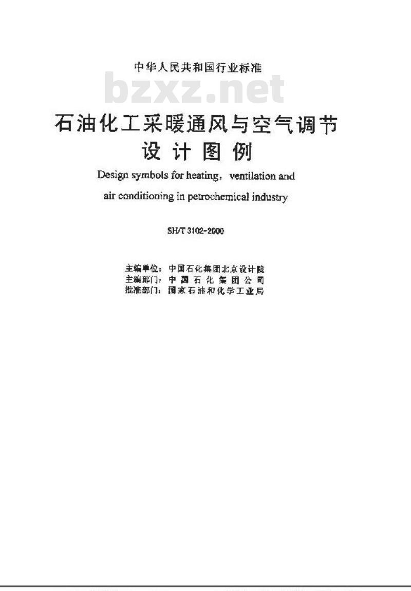 SH/T 3102-2000 石油化工采暖通风与空气调节设计图例