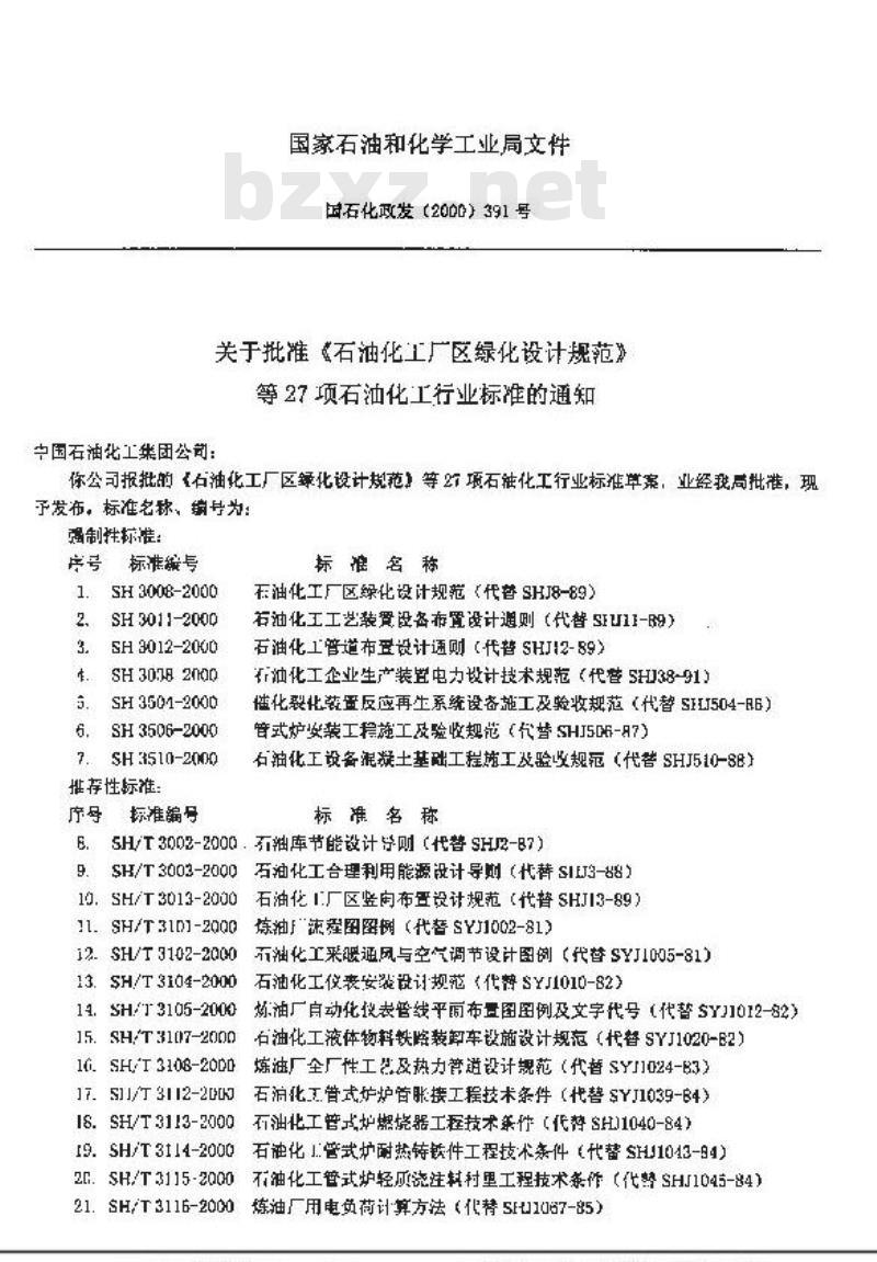 SH/T 3102-2000 石油化工采暖通风与空气调节设计图例