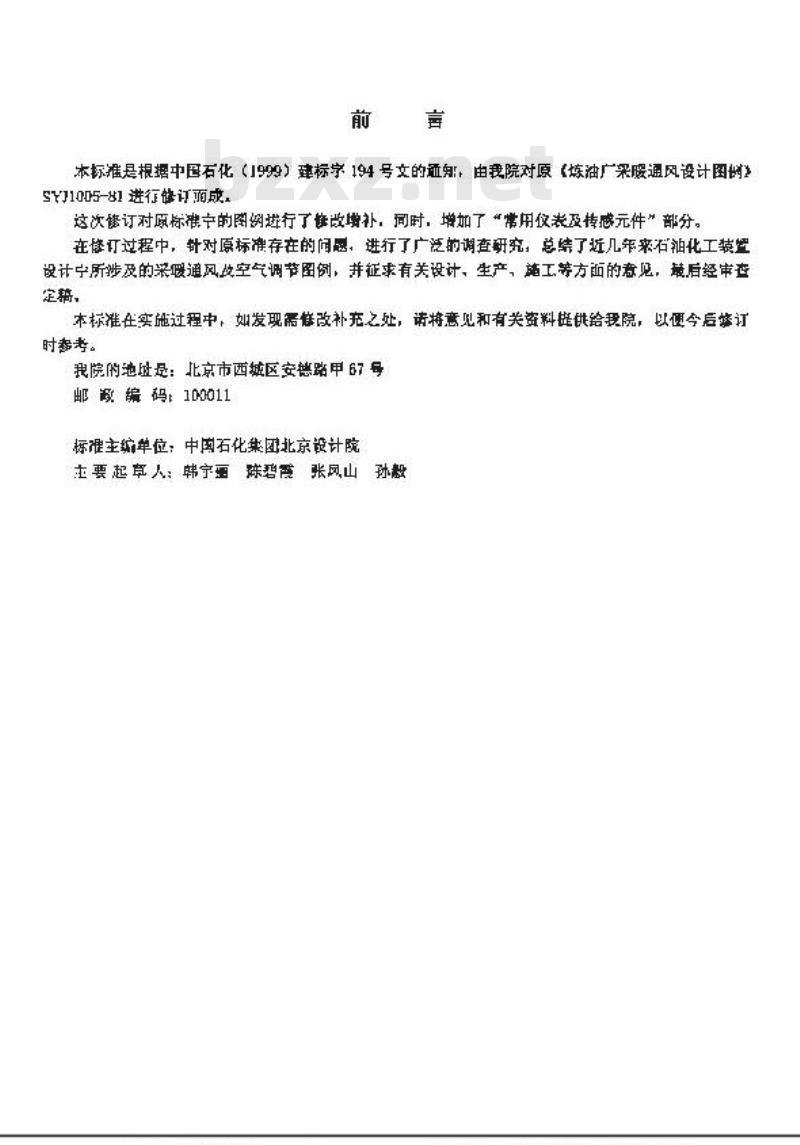 SH/T 3102-2000 石油化工采暖通风与空气调节设计图例