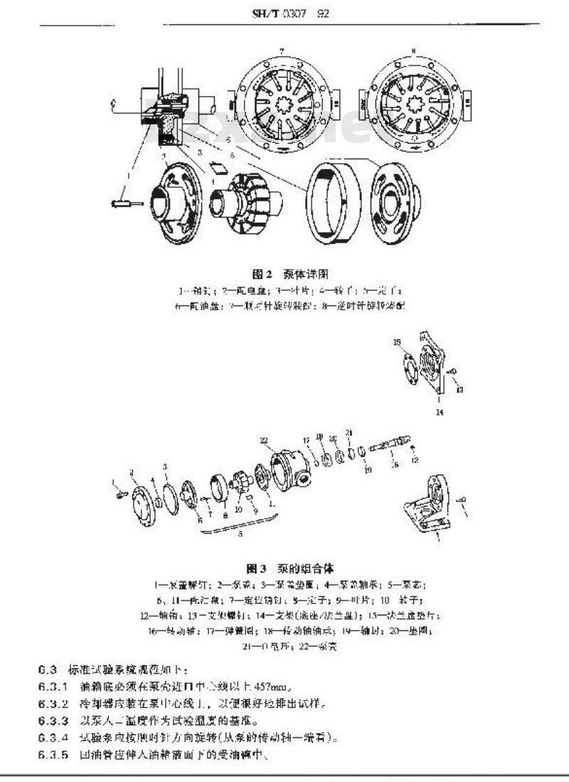 SH/T 0307-1992 石油基液压油磨损特性测定法(叶片泵法)