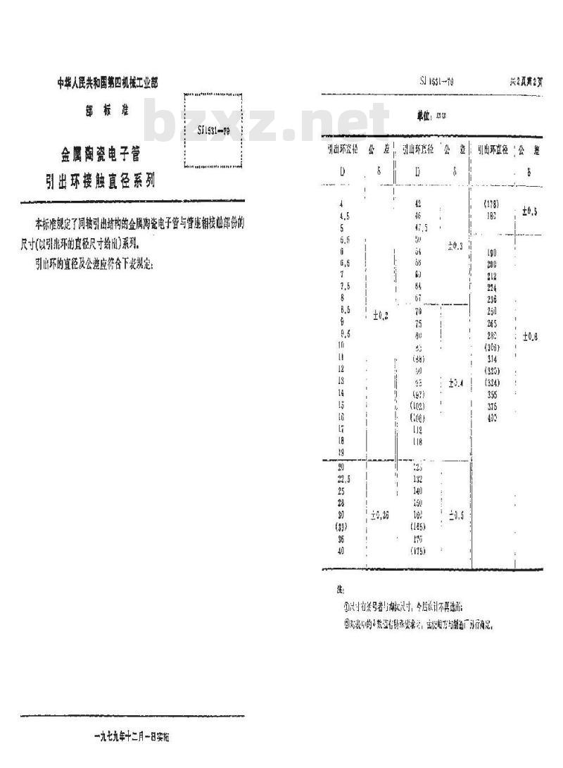 SJ 1531-1979 金属陶瓷电子管引出环接触直径系列